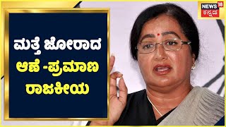 Mandya MLA Sumalatha Ambareesh JDS ನ 6 ಶಾಸಕರಿಗೆ ಪಂಥಾಹ್ವಾನ; ಮತ್ತೆ ಜೋರಾದ ಆಣೆ -ಪ್ರಮಾಣ ರಾಜಕೀಯ