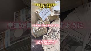 3億円当選者からの運気のお裾分け⛩多くの人が当選しますように✨️#年末ジャンボ #ロト7 #宝くじ