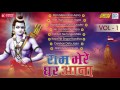 rajasthani bhajan 2016 ram mere ghar aana vol 1 moinuddin manchala shree ram bhakti songs