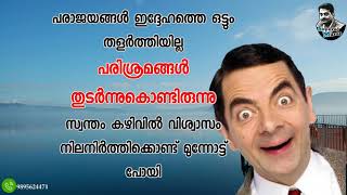 Life Story of Mr. Bean By Sreeraj Marar in Malayalam