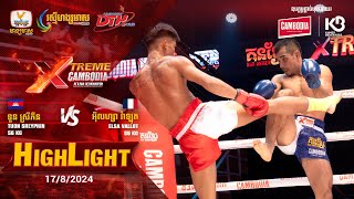 HighLight | ប៉ែនកាក់ រាជសីហ៍ សងសឹក ខាំ សូរីយ៉ា បានហើយ XTREME CAMBODIA KUN KHMER (17-08-2024)