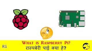 What is Raspberry Pi? रास्पबेरी पाई क्या हे?