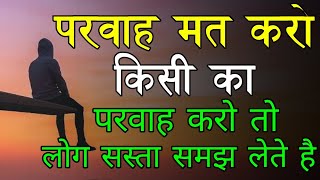 रोना उसी के सामने जो आँसू गिरने का दर्द समझ सके | Motivational Speech Hindi Video | Multinfo Quotes