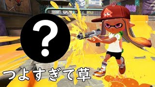 ZAPにあのギアを積んだら強すぎて別武器になりました。【スプラトゥーン2】