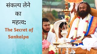 Secrete of Sankalpa | संकल्प लेने का महत्व: | Wisdom Words - Sri  Sri Ravishankar Ji