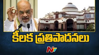 AP Bhavan: ఏపీ భవన్‌ విభజనపై కేంద్ర హోం శాఖ కీలక ప్రతిపాదనలు l NTV