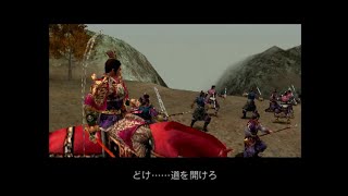 （PS2）真・三國無双２　猛将伝　プレイ動画36（第３部）　by　KANAN