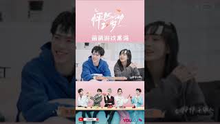 #shorts 萌萌简直是游戏黑洞  | 怦然心动20岁 | 宁静/钟欣潼/杨芸晴Sunnee/李希侃/大左/萧敬腾/王彦霖/张欣尧 | 优酷综艺 YOUKU SHOW