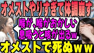 【Omega Strikers】いきなり咳が止まらなくなる釈迦にツボるk4sen【2022/10/13】