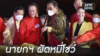 นายกฯ โชว์ผัดหมี่ตรุษจีน | ข่าวเช้าช่องวัน | สำนักข่าววันนิวส์