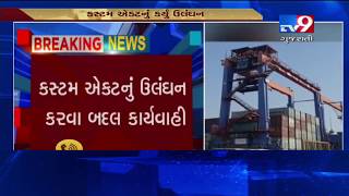 Amreli : One detained for violating rules under custom act | Tv9GujaratiNews