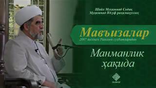 08. Манманлик ҳақида | Manmanlik haqida