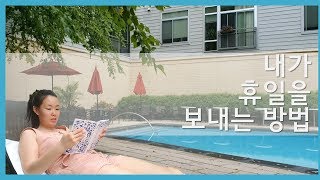 July 4th l 내가 휴일을 보내는 방법