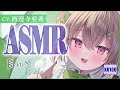 【ASMR】にぎやかな後輩系メイドさんの耳かきがなぜかクセになる【CV.西連寺亜希】