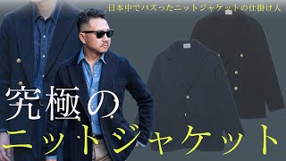 [The ultimate knit jacket with the best value for money is complete] Was it Shindo who made the k...