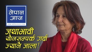 किशोरीहरुलाई विज्ञको सुझाव | Dr. Aruna Uprety | Nepal Aaja