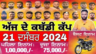 Aaj De Kabaddi Cup 21 December 2024 | kabaddi live | kabaddi live today | live kabaddi