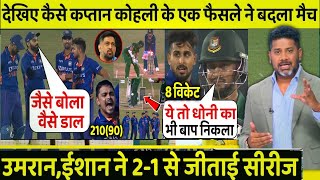IND vs BAN 3rd ODI Match Highlights: भारत ने 7 साल बाद बांग्लादेश में जीता वनडे!