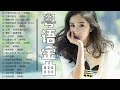 20首宝丽金经典歌曲 流行粤语歌曲盘点】 粤语歌单重复至少100次 💝💝💝听听大家的不要犹豫20首宝丽金经典歌曲 流行粤语歌曲盘点】 粤语歌单重复至少100次 💝💝💝听听大家的不要犹豫