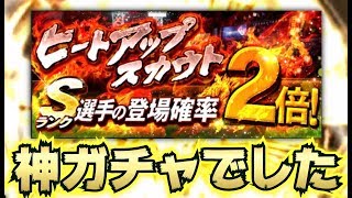 【プロスピA】朗報・ヒートアップスカウト、神ガチャだった【プロ野球スピリッツA】【CLAY】#601