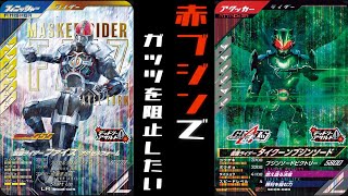 【ガンバレジェンズ】アクセルフォーム×赤ブジンソードで遊んでみた【ランクマッチ】