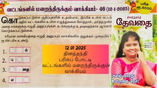 12/01/2025 | Dinathanthi Devathai | The hidden sentence in Daily Telegraph Angel Circles |