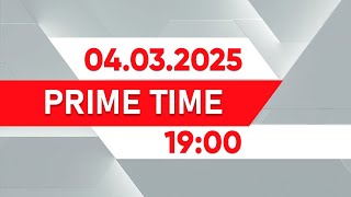 04 наурыз 2025 жыл - 19:00 PRIME TIME