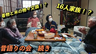 池谷集落 昔語りの会2「戦時中の話」「家族の話」2022/2/21　新潟県十日町市池谷集落