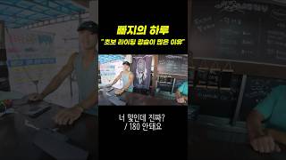 빠지의 하루, 수상스키, 웨이크보드 초보 강습이 많은 이유