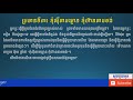 របៀបសរសេរលំនាំបញ្ហា តែងសេចក្ដី ប្រធានពន្យល់ khmer writing starting sentences 1