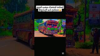 ඒ ඇස් දෙකේ ලස්සන😱👀 #automobile #buslovers #trendingshorts #srilanaka #bus #slbusfans #travel