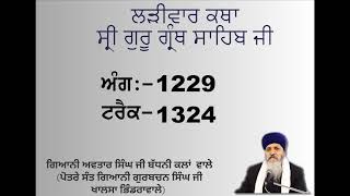 1324 KATHA SRI GURU GRANTH SAHIB JI ANG 1229 GIANI AVTAR SINGH JI DAMDAMI TAKSAL JATHA BHINDRA