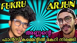 Fukru Reacts To Arjyou | ഫുക്രു മോൻ രണ്ടും കൽപ്പിച്ചാണ് പക്ഷെ കമെന്റിൽ കേറി തേച്ചൊട്ടിച്ചു🤣