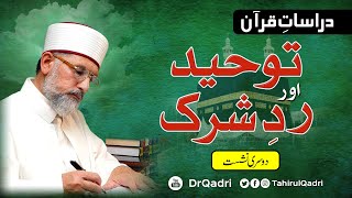 Part- 02 | Tawhid Aur Radd e Shirk | Dirasat e Quran | Shaykh-ul-Islam Dr Muhammad Tahir-ul-Qadri