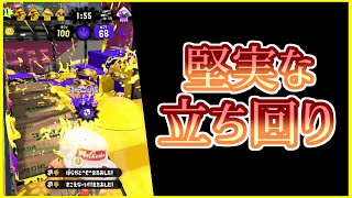 堅実な立ち回りで勝率UP！デュアルスイーパーカスタムでガチマッチ！【スプラトゥーン２】【全ルール王冠】【ウデマエⅩ】