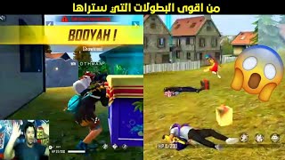 فري فاير: ملخص اكبر ملحمة تاريخية بين الأساطير🏆 بتعليق عبدو 🎙️ FREE FIRE LIVE STREAM 🔴