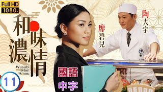 TVB爱情剧在线看 | 陶大宇(礼和)在送外卖时发生车祸 | 陶大宇 | 苏玉华 | 和味浓情 11/20 | 国语中字 | 2008 | Wasabi Mon Amour