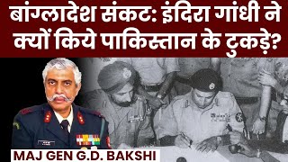 1971 में पाकिस्तान के सरेंडर की  कहानी, मेजर जनरल जीडी बख्शी की आंखों देखी जुबानी..!!