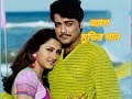 tyag bengali movie all song_prosenjit_ rachana_audio jukebox