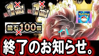 【ドッカンバトル】両プラットフォーム終了のお知らせ.....。【Dokkan Battle】【ドッカン10周年】