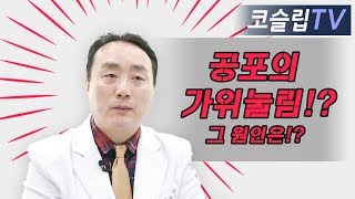 가위눌림 렘수면행동장애 잠꼬대 몽유병