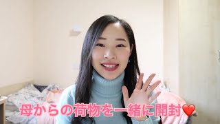 日本にいる母から荷物が届いてテンションが高めの開封動画〜　＃イギリス留学