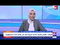 تفاصيل الأحوال الجوية خلال الأيام المقبلة مع إيمان شاكر وكيل مركز 