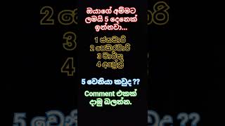 කෝ ලංකාවේ කස්ටිය..ගැම්මට subscribe කරලා like එකක් දාගෙන යන්නකෝ..