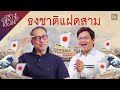 ช่างเชื่อม EP79 ปลุกความเป็นสาววายในตัวคุณ