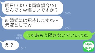 【LINE】私の夫を奪った勘違い女から新婚自慢連絡「ご祝儀ってことで慰謝料は払いませんｗ」→ある嘘がばれ、結婚は破談、慰謝料と借金が残った女の末路が自業自得すぎる…ｗ【総集編】