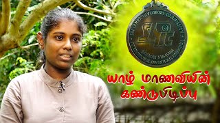 தொடர்ந்து இரண்டாம் வருடமும் வெண்கலம்!!!  | Interview | Vembadi Girl