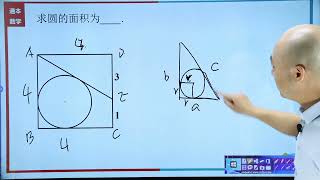 初中数学学习方法：中考几何求面积的思路，初中生应该掌握！ #初中 #数学 #学习