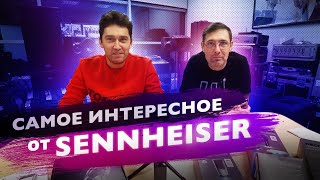 Лучшие микрофоны от Sennheiser