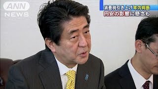 消費税引き上げ「年内に最終判断」　安倍総理示す(14/09/24)